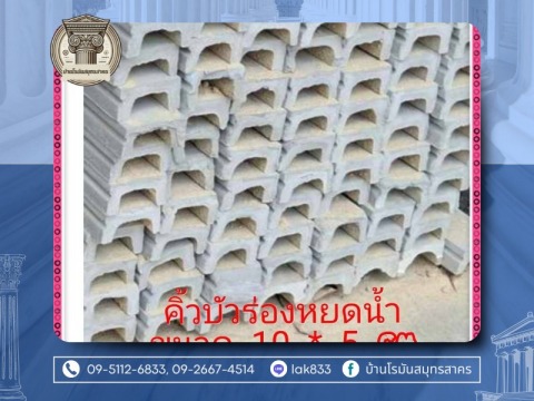 บ้านโรมันสมุทรสาคร (2)